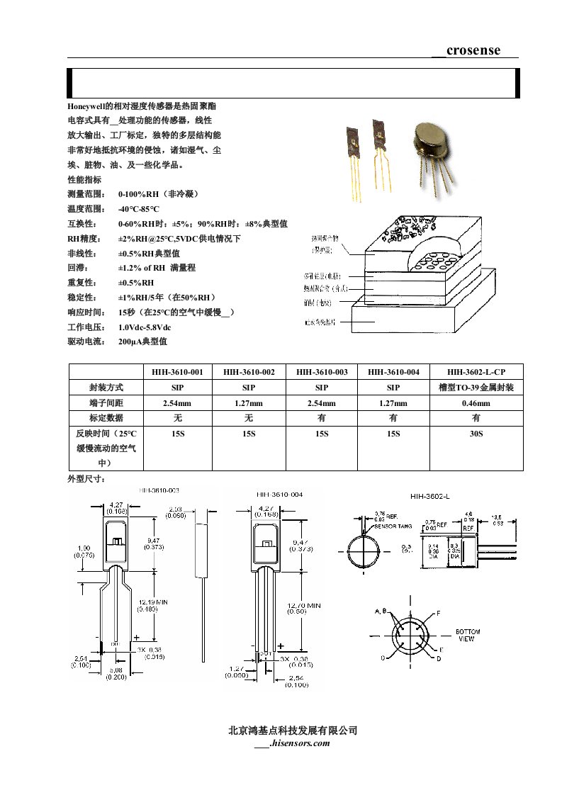 HIH系列电容式湿度传感器