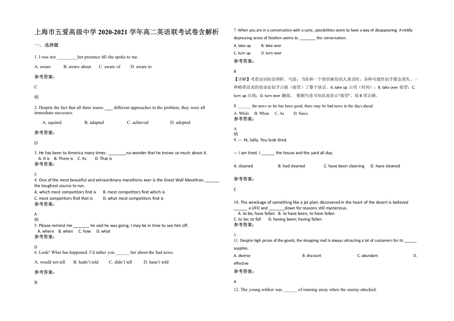 上海市五爱高级中学2020-2021学年高二英语联考试卷含解析