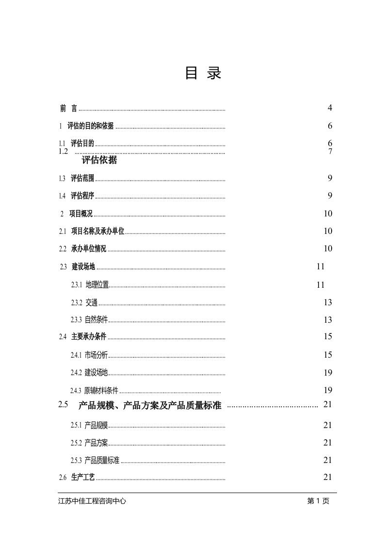 建设项目能源评价报告