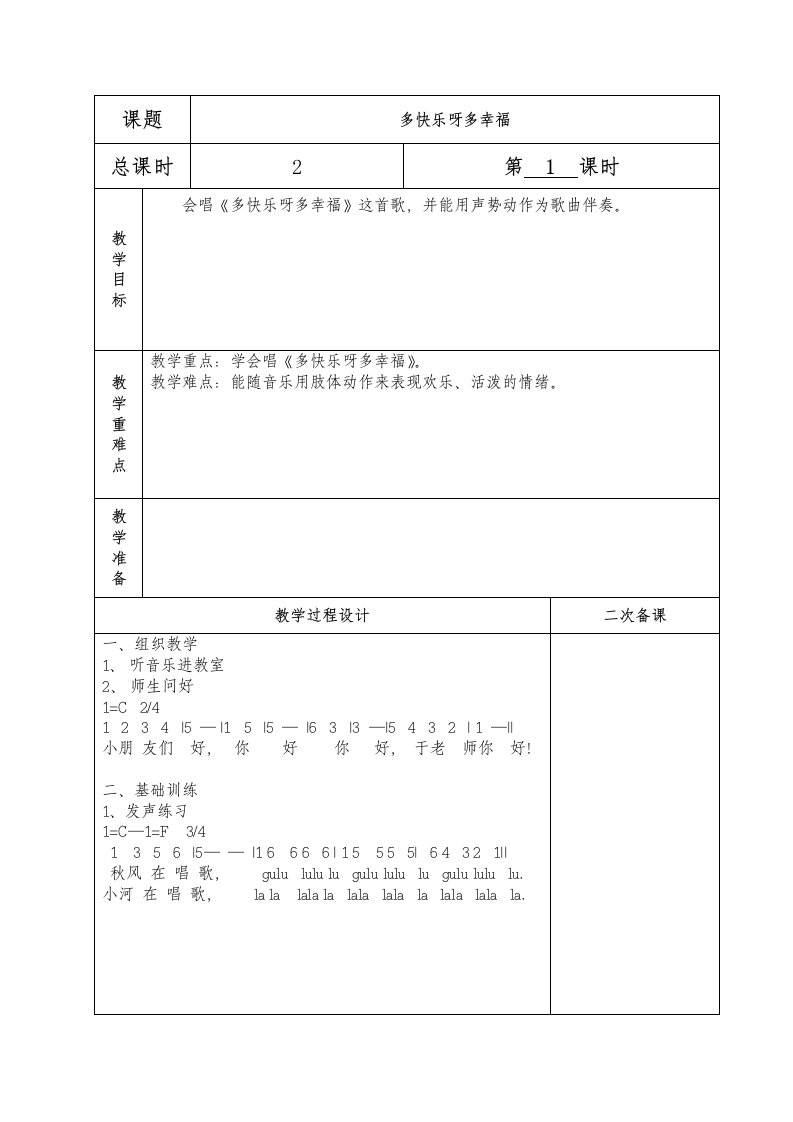 湘教版小学音乐二年级下册电子备课教案