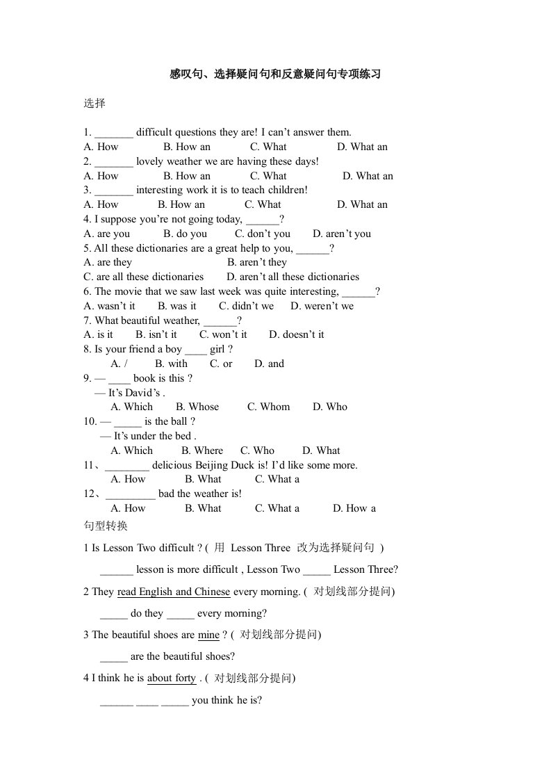 感叹句、选择疑问句和反意疑问句专项练习