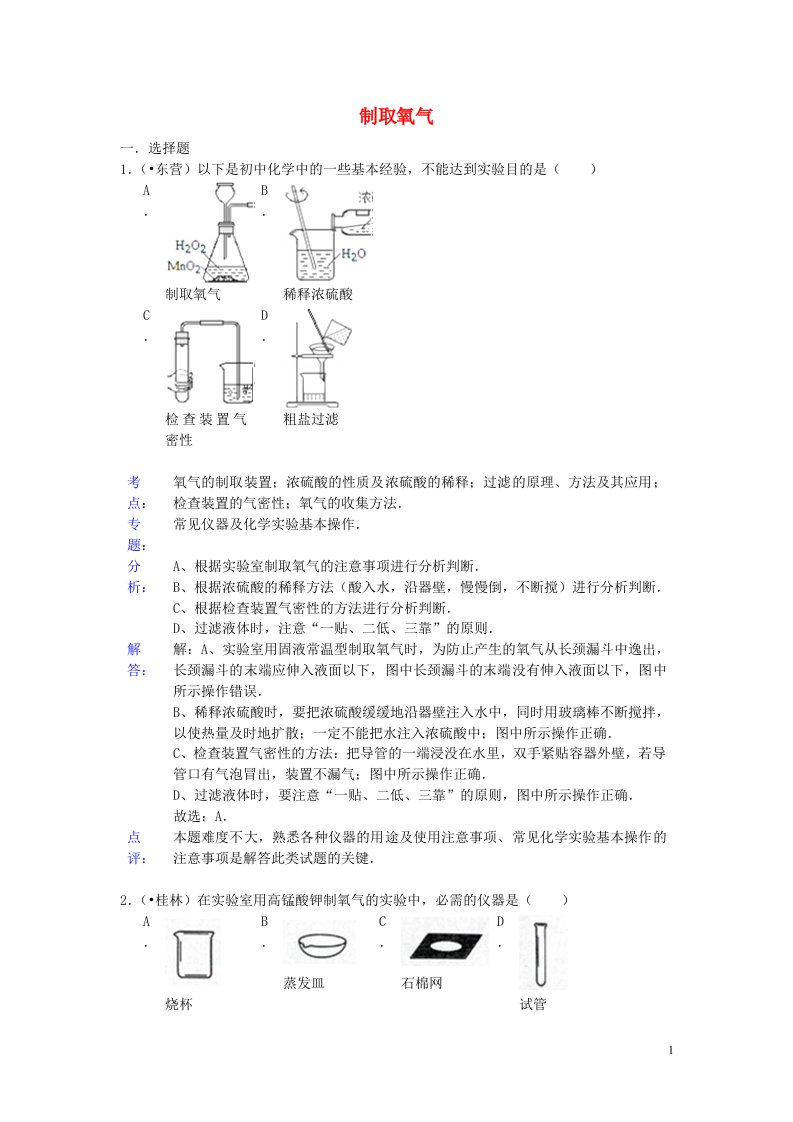 中考化学试题分类汇编