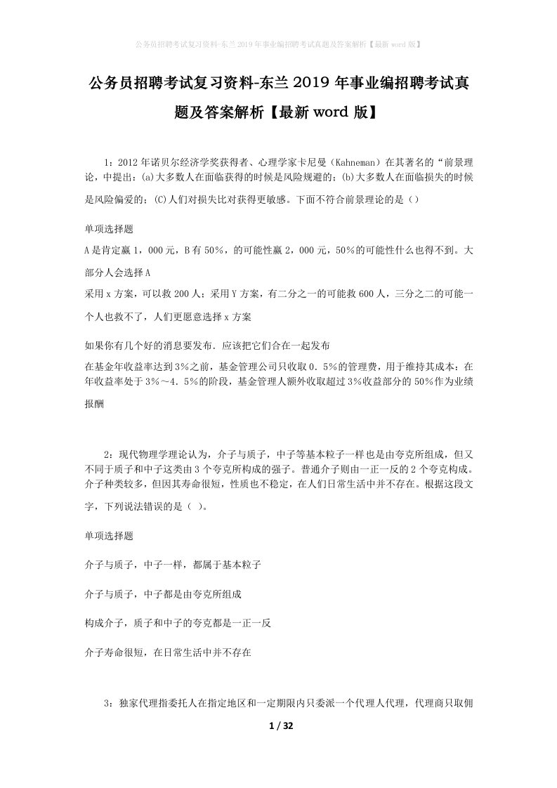 公务员招聘考试复习资料-东兰2019年事业编招聘考试真题及答案解析最新word版