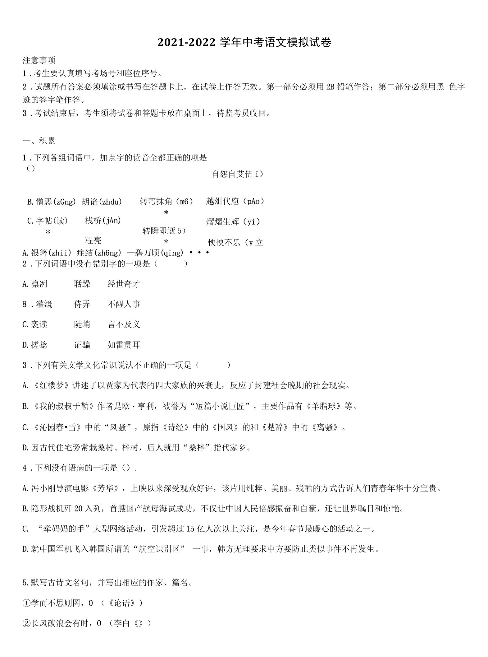 2021-2022学年永嘉县乌牛一中市级名校中考押题语文预测卷含解析