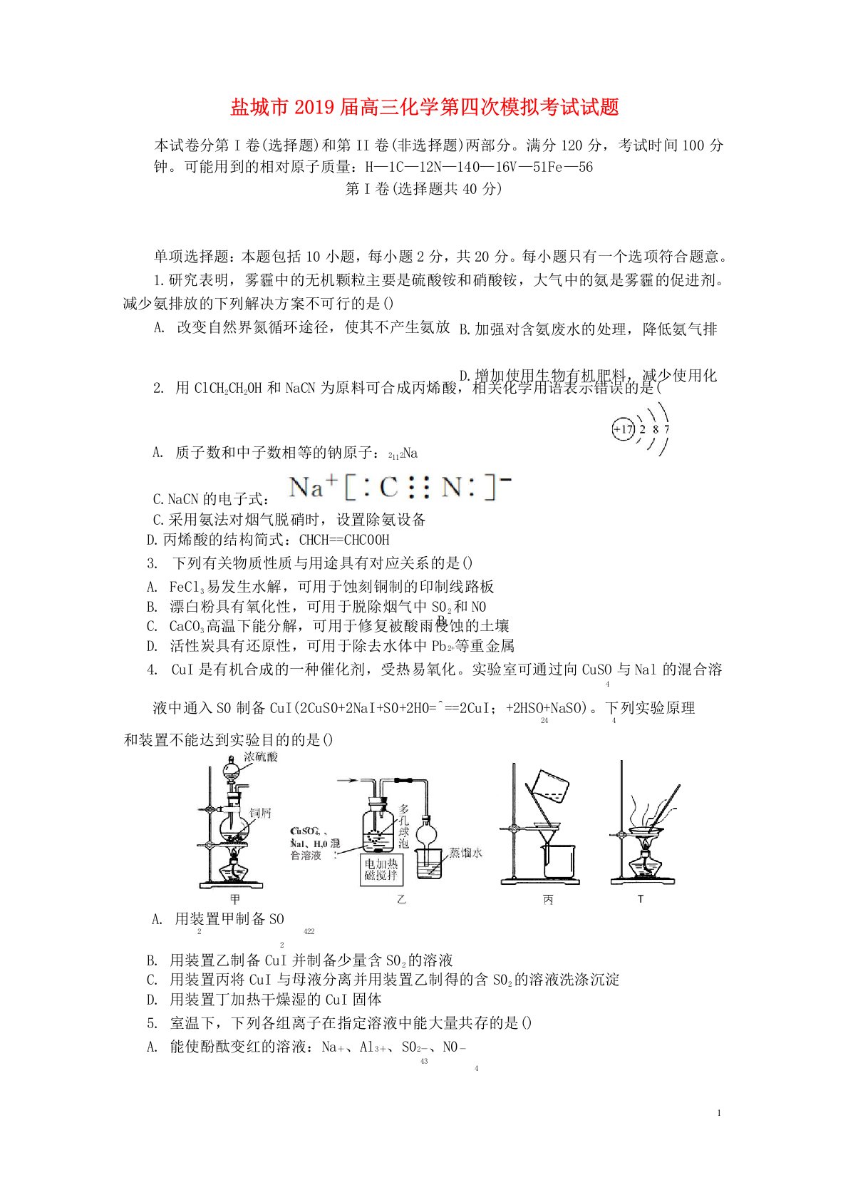 江苏省盐城市2019届高三化学第四次模拟考试试题(含参考答案)