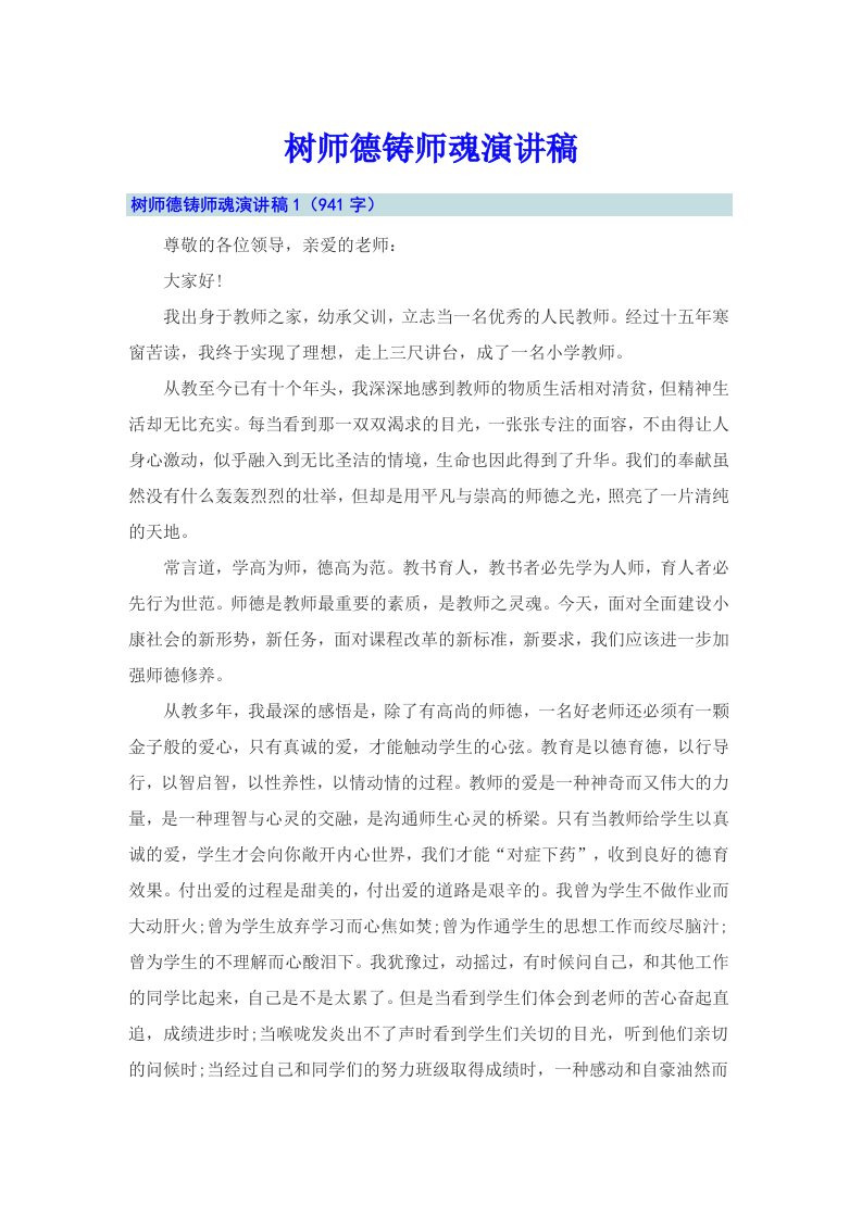 树师德铸师魂演讲稿