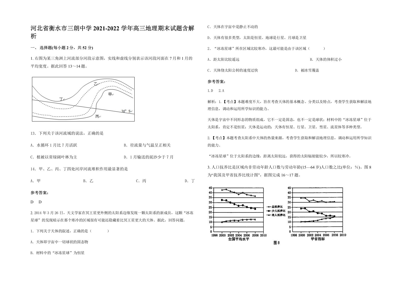 河北省衡水市三朗中学2021-2022学年高三地理期末试题含解析