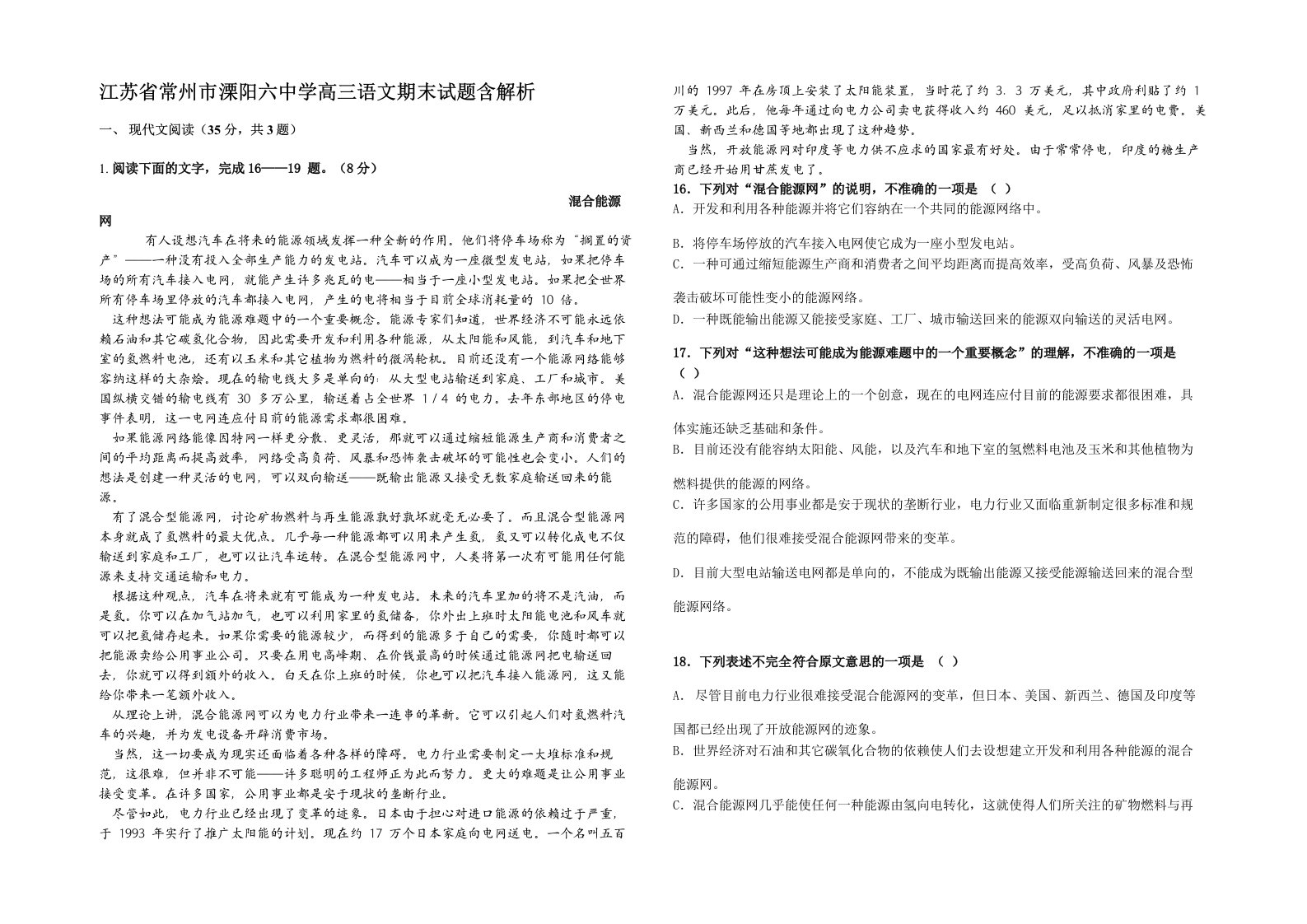 江苏省常州市溧阳六中学高三语文期末试题含解析