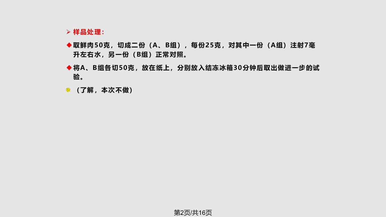 注水畜禽肉常用的八种卫生检验方法