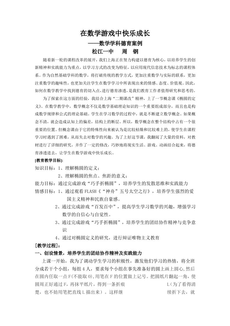 在数学游戏中快乐成长