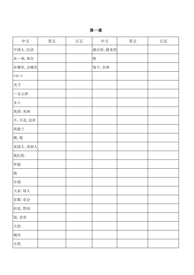 7年级英语单词听写纸