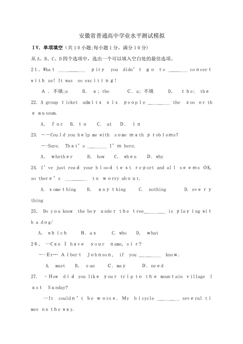 2023年安徽省高二英语学业水平测试卷真题答案