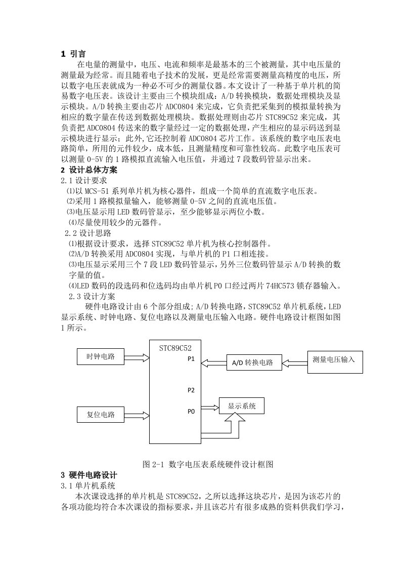 基于STC89C52的数字电压表