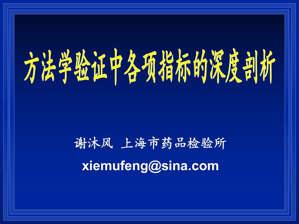 方法学验证中各项指标的深度剖析