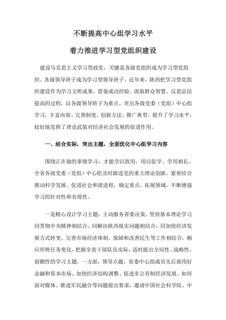 不断提高中心组学习水平