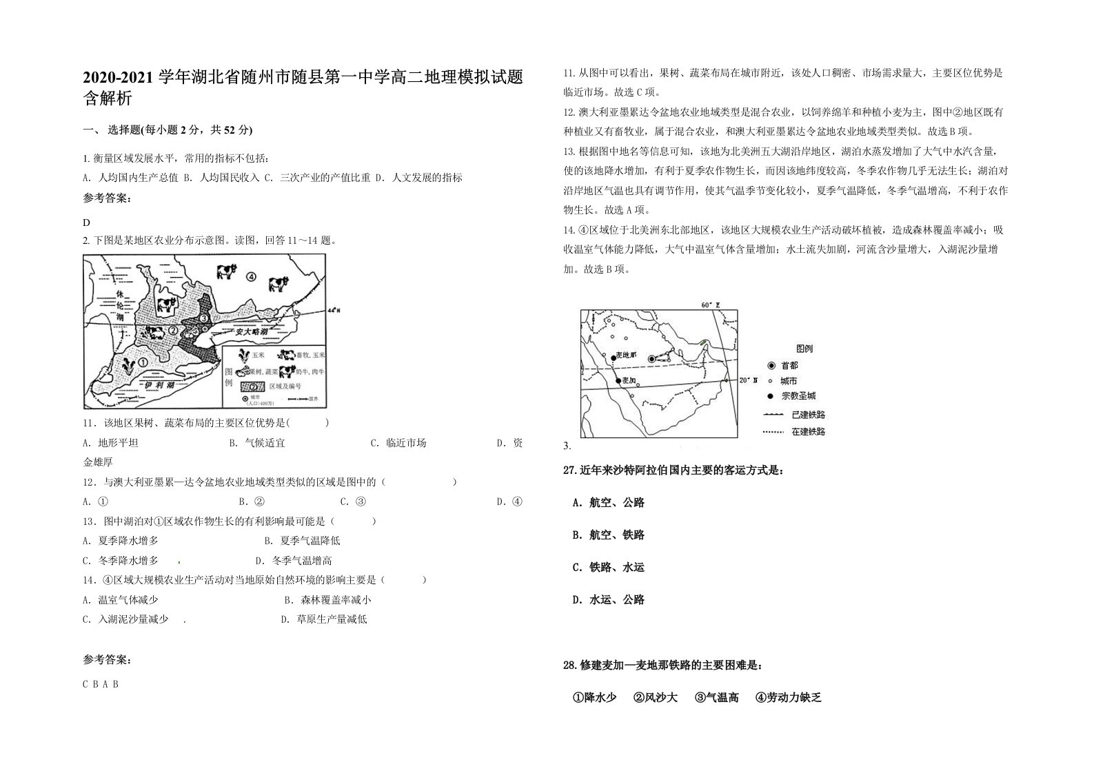 2020-2021学年湖北省随州市随县第一中学高二地理模拟试题含解析