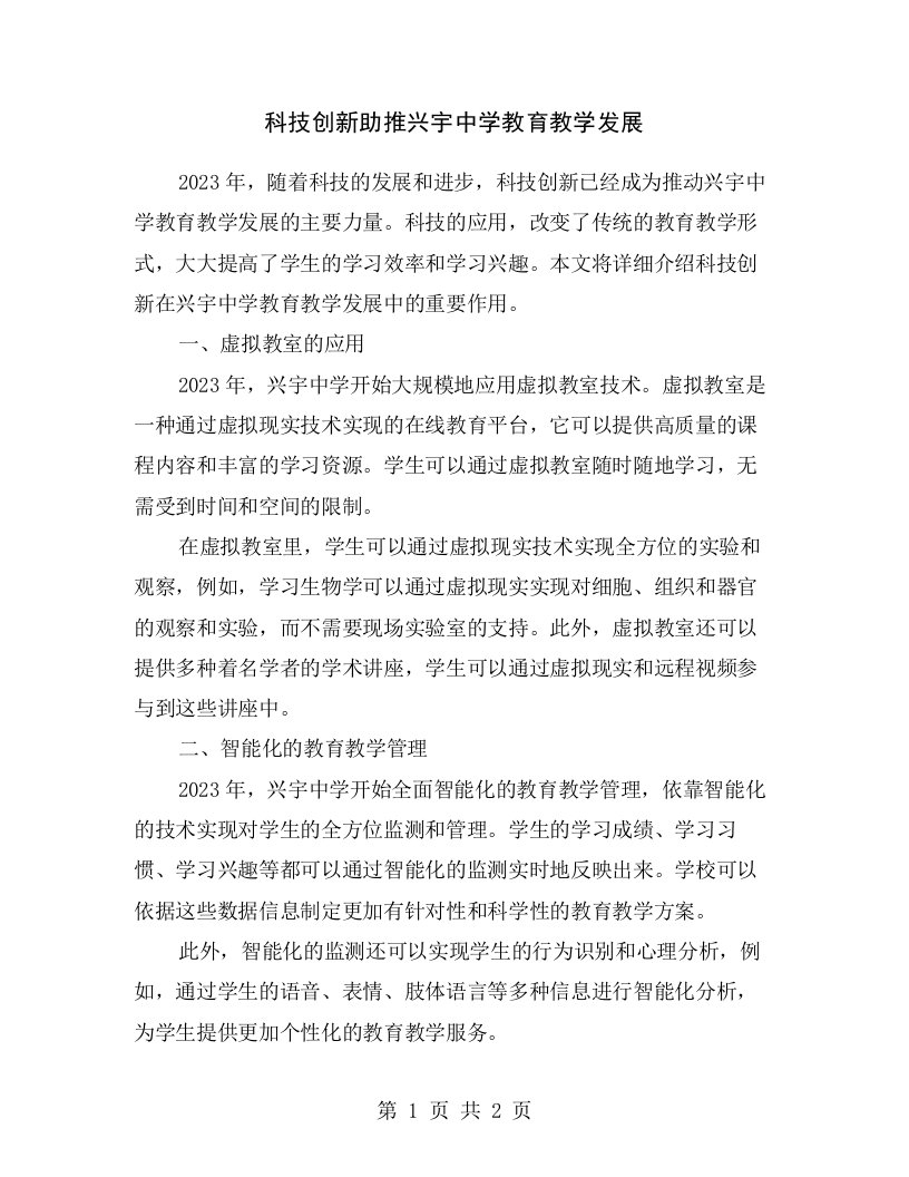 科技创新助推兴宇中学教育教学发展