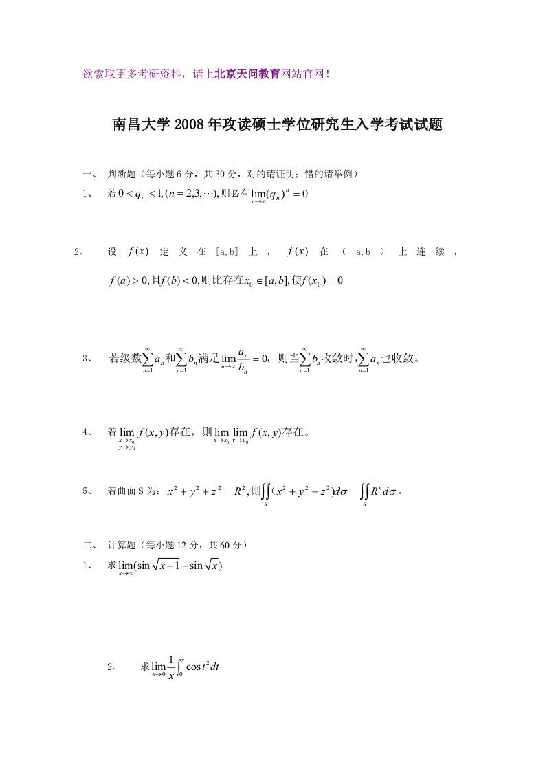 南昌大学考研数学专业真题