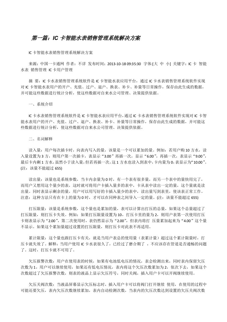 IC卡智能水表销售管理系统解决方案[修改版]