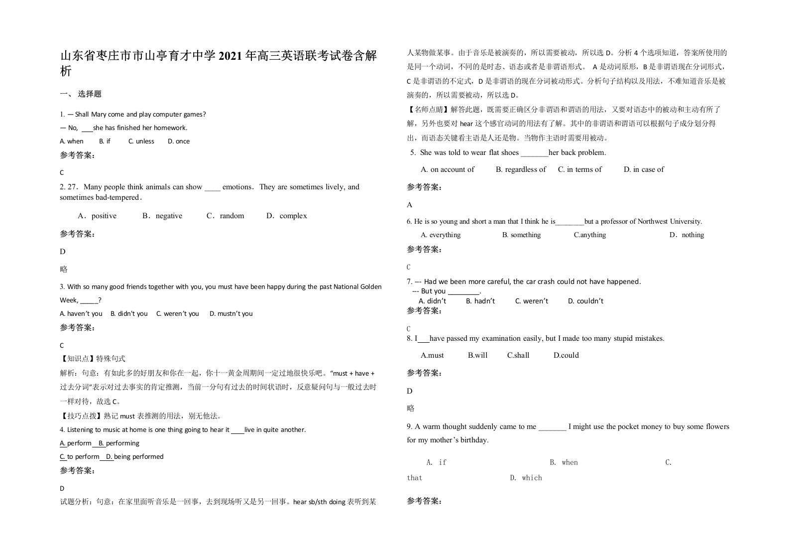 山东省枣庄市市山亭育才中学2021年高三英语联考试卷含解析