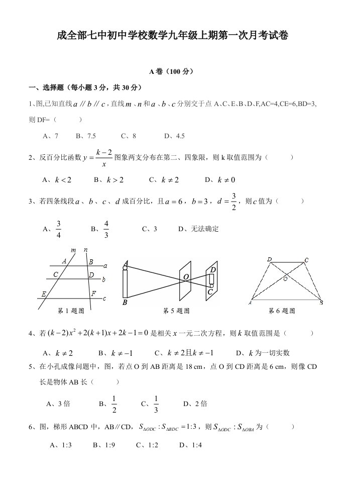 成都七中初中学校