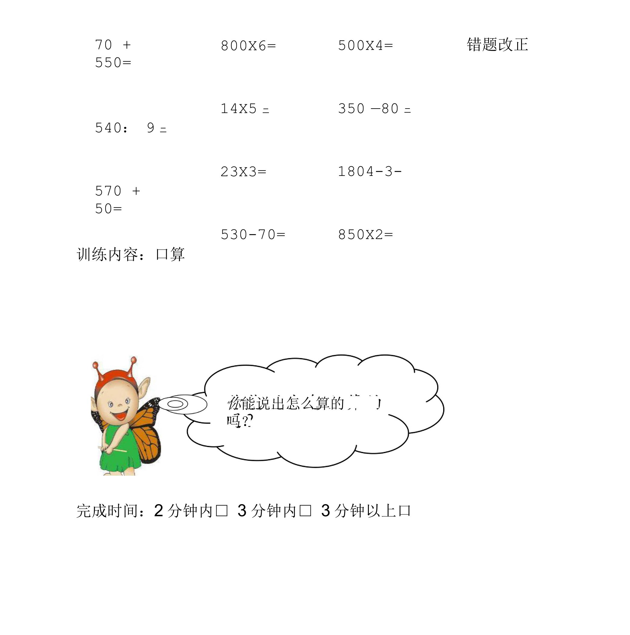 四年级《课前3分钟计算训练手册》