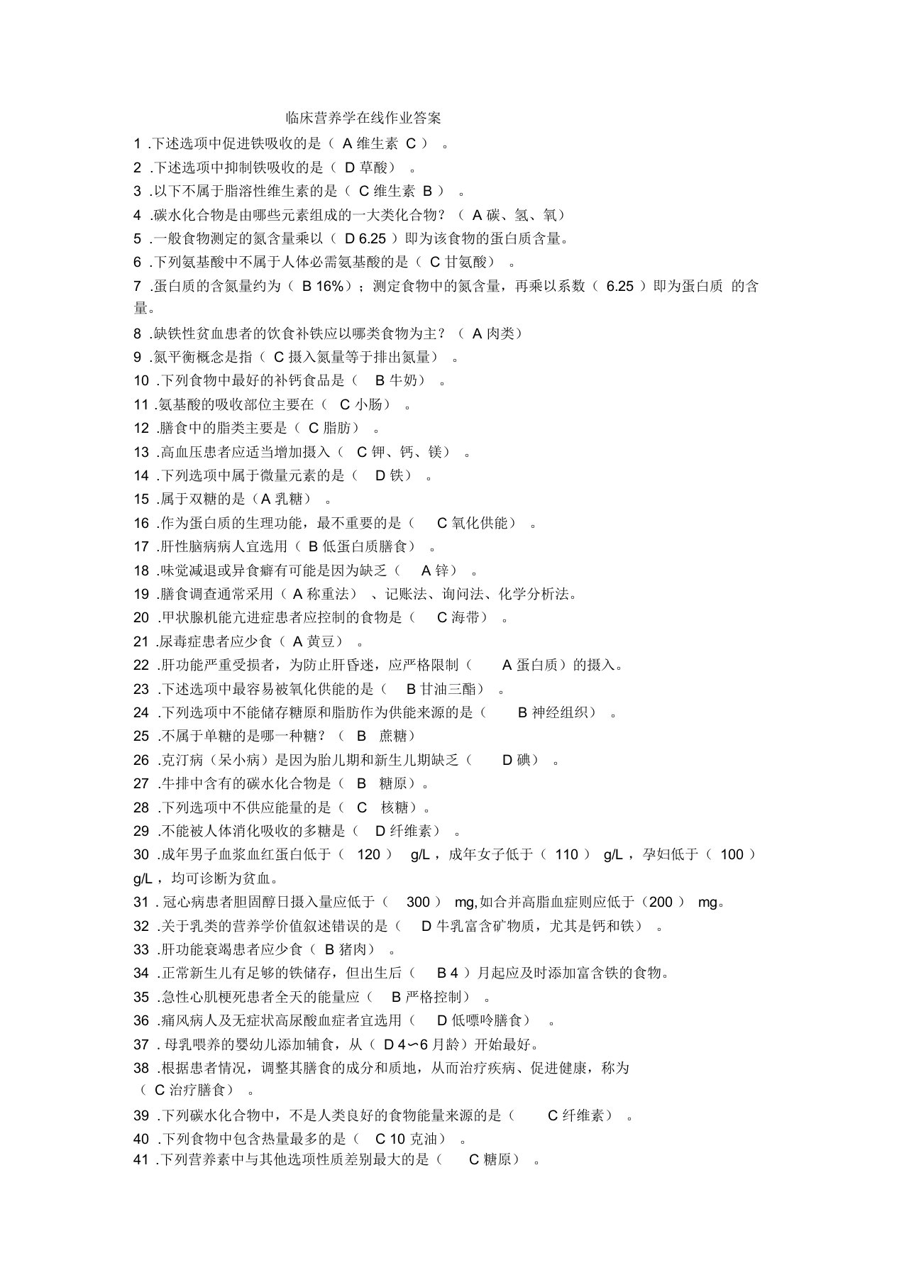 临床营养学在线作业答案