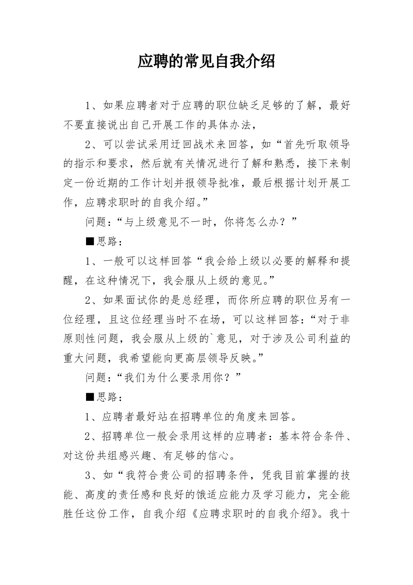 应聘的常见自我介绍