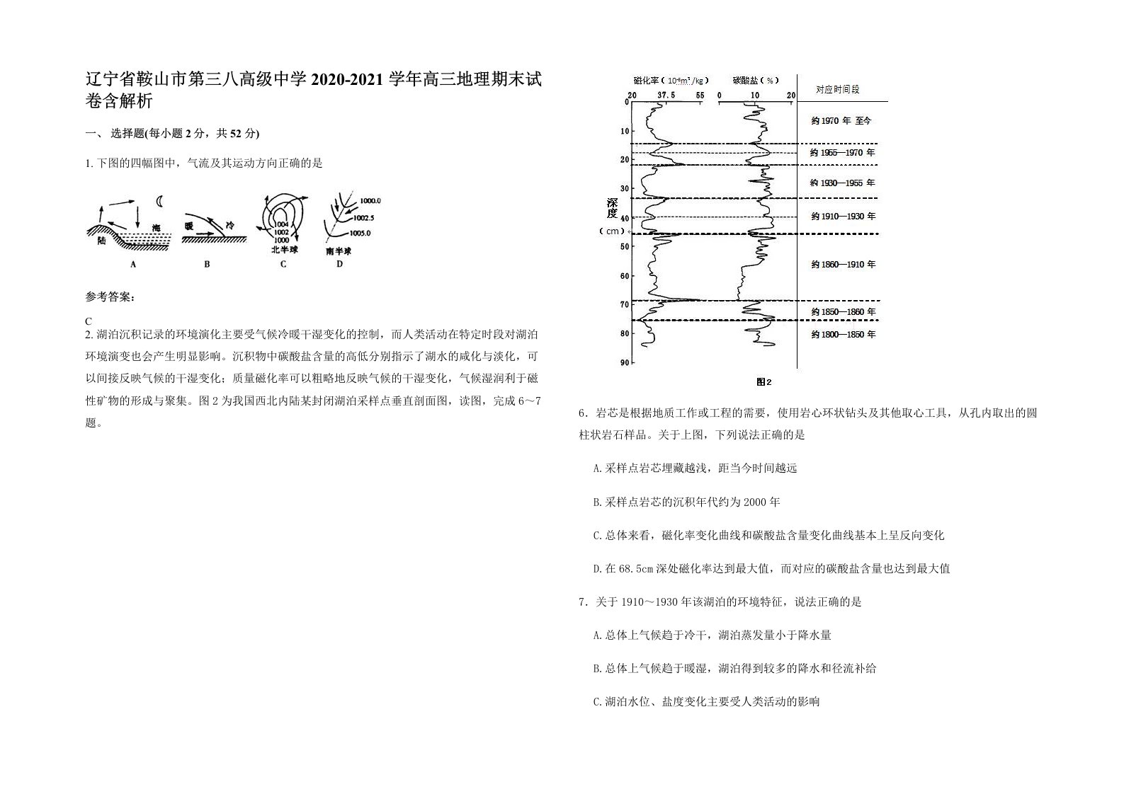 辽宁省鞍山市第三八高级中学2020-2021学年高三地理期末试卷含解析