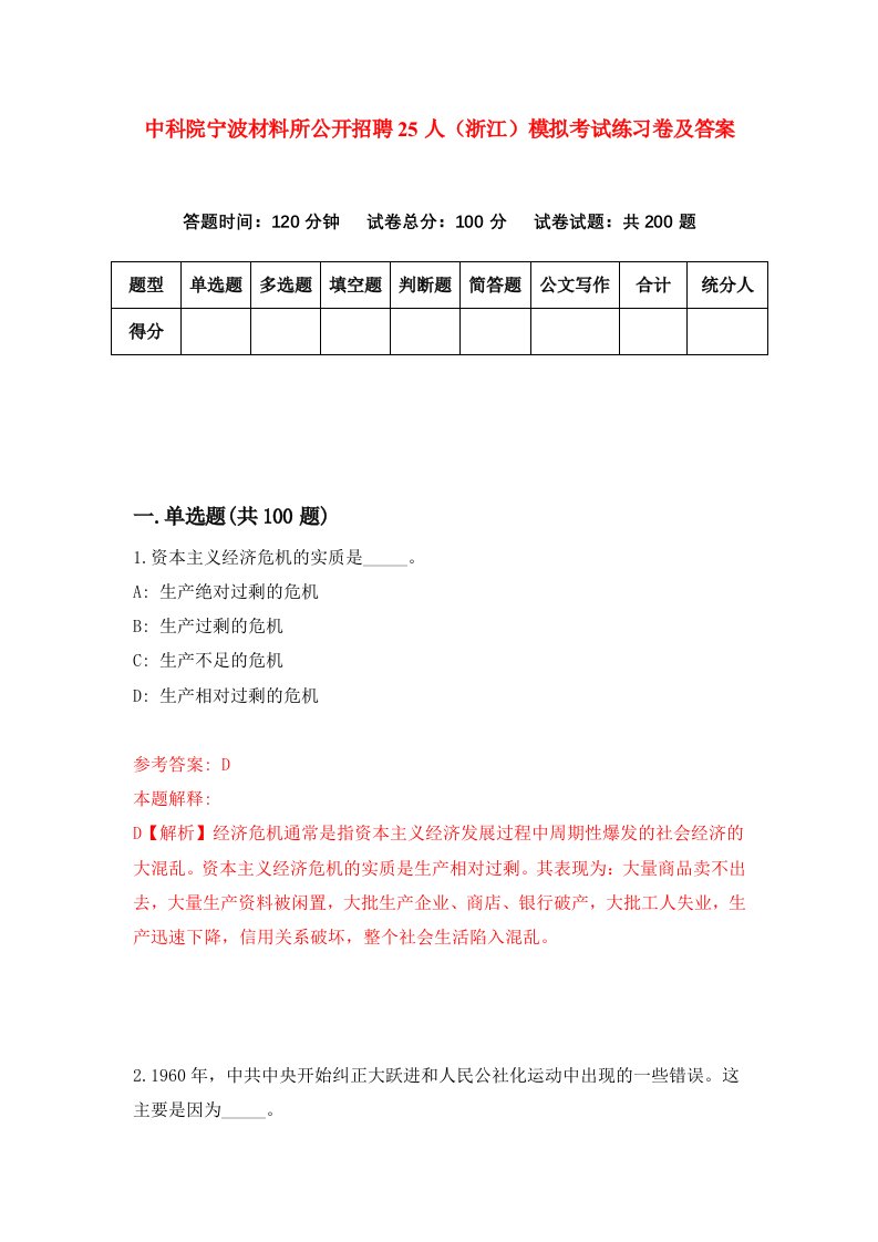 中科院宁波材料所公开招聘25人浙江模拟考试练习卷及答案9