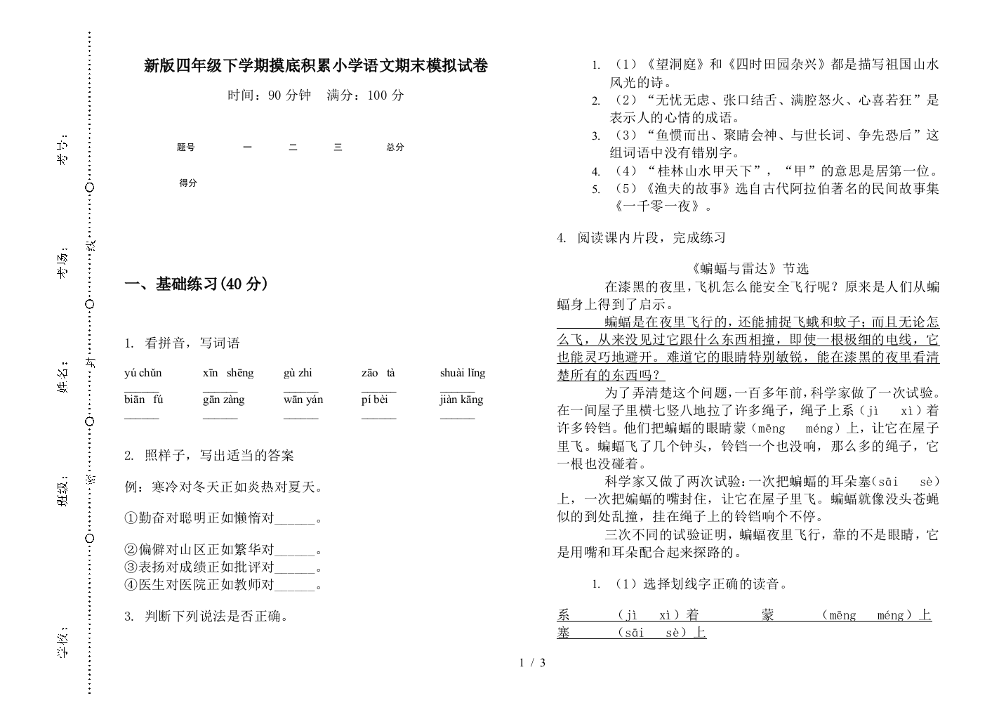 新版四年级下学期摸底积累小学语文期末模拟试卷