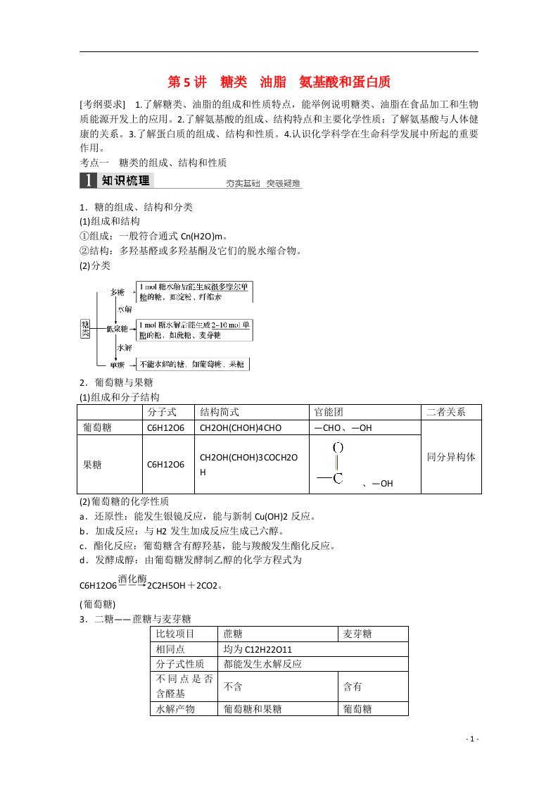 高考化学大一轮总复习讲义