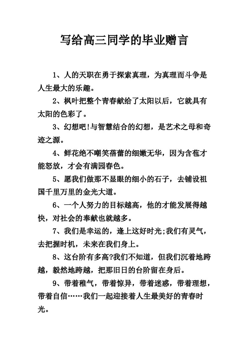 写给高三同学的毕业赠言