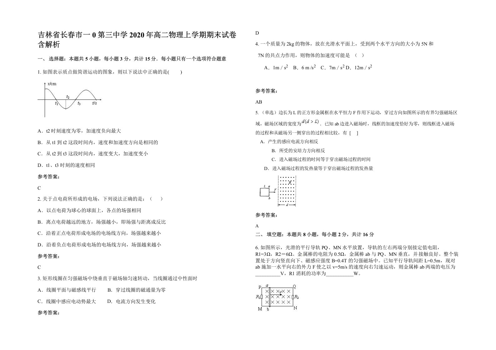 吉林省长春市一0第三中学2020年高二物理上学期期末试卷含解析