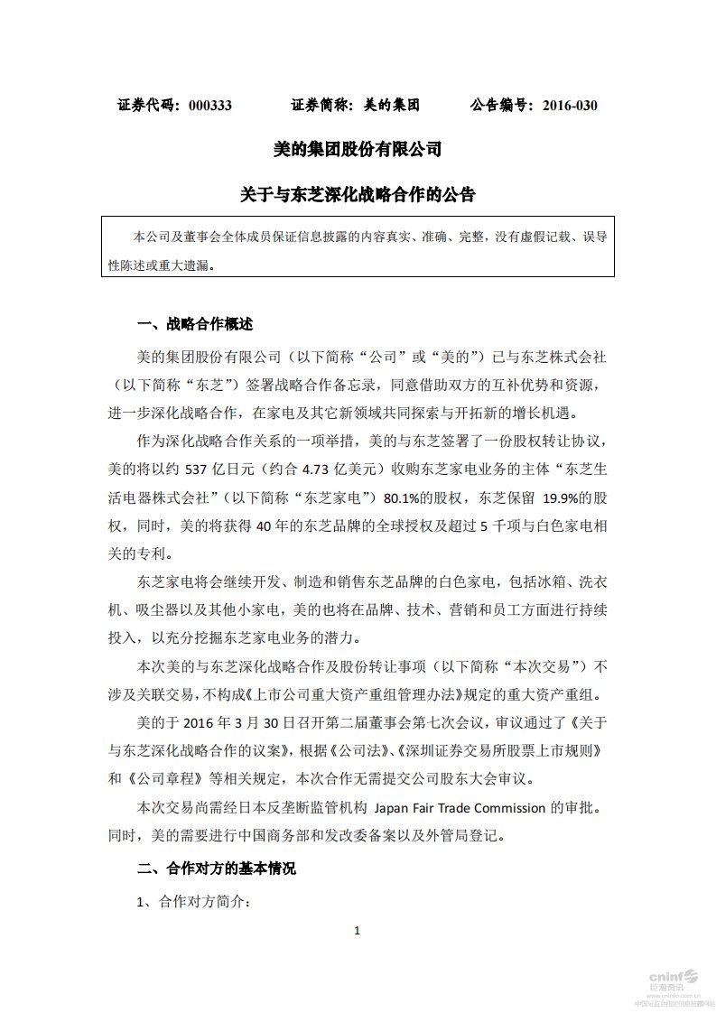 美的集团股份有限公司