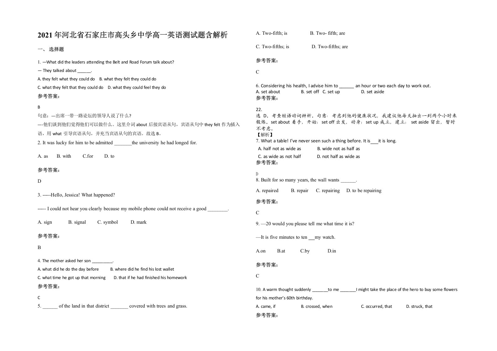 2021年河北省石家庄市高头乡中学高一英语测试题含解析