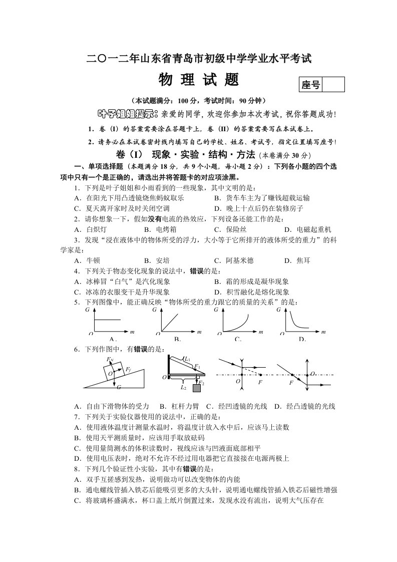 二○一二年山东省青岛市初级中学学业水平考试和答案