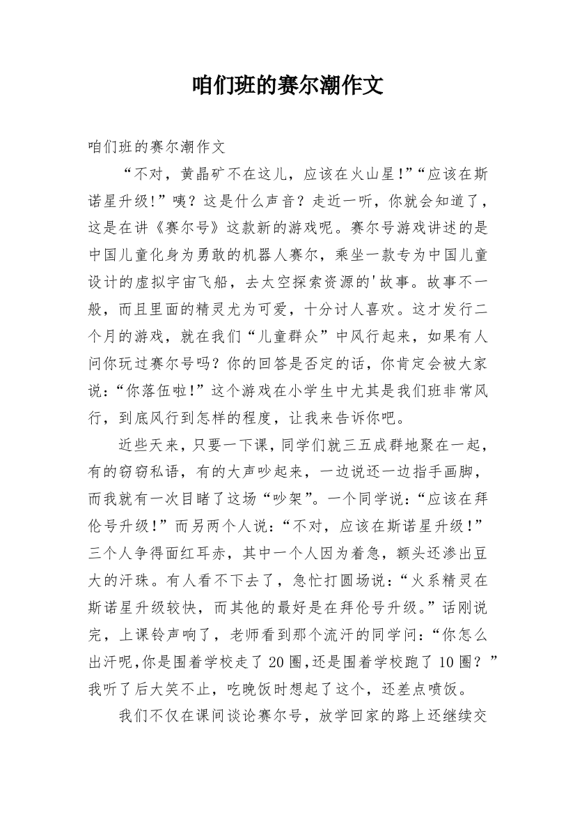 咱们班的赛尔潮作文