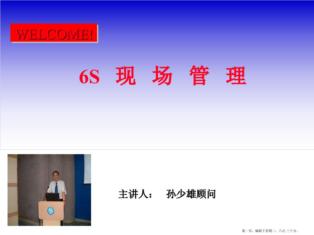 6S现场管理理论与实务教材(powerpoint