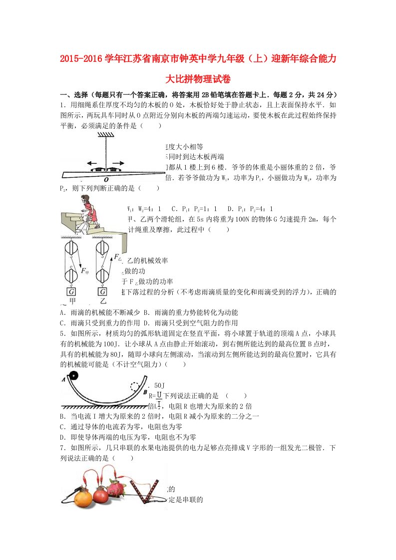 九年级物理上学期迎新年综合能力大比拼试卷（含解析）