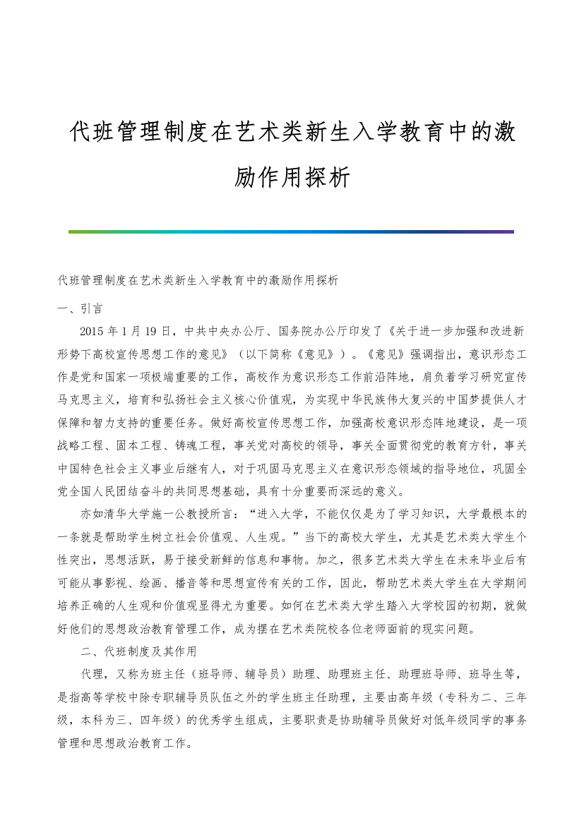 代班管理制度在艺术类新生入学教育中的激励作用探析