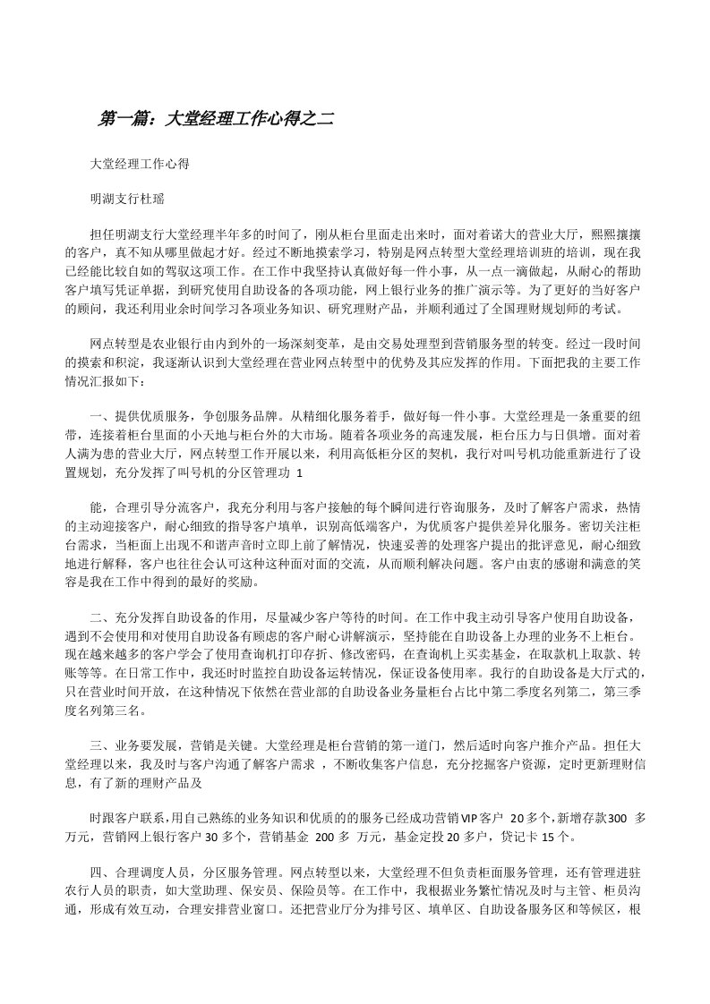 大堂经理工作心得之二[修改版]