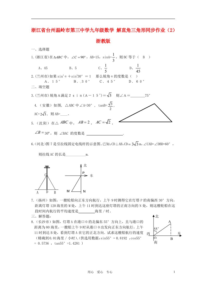 浙江省台州温岭市第三中学九年级数学解直角三角形同步作业2无答案浙教版