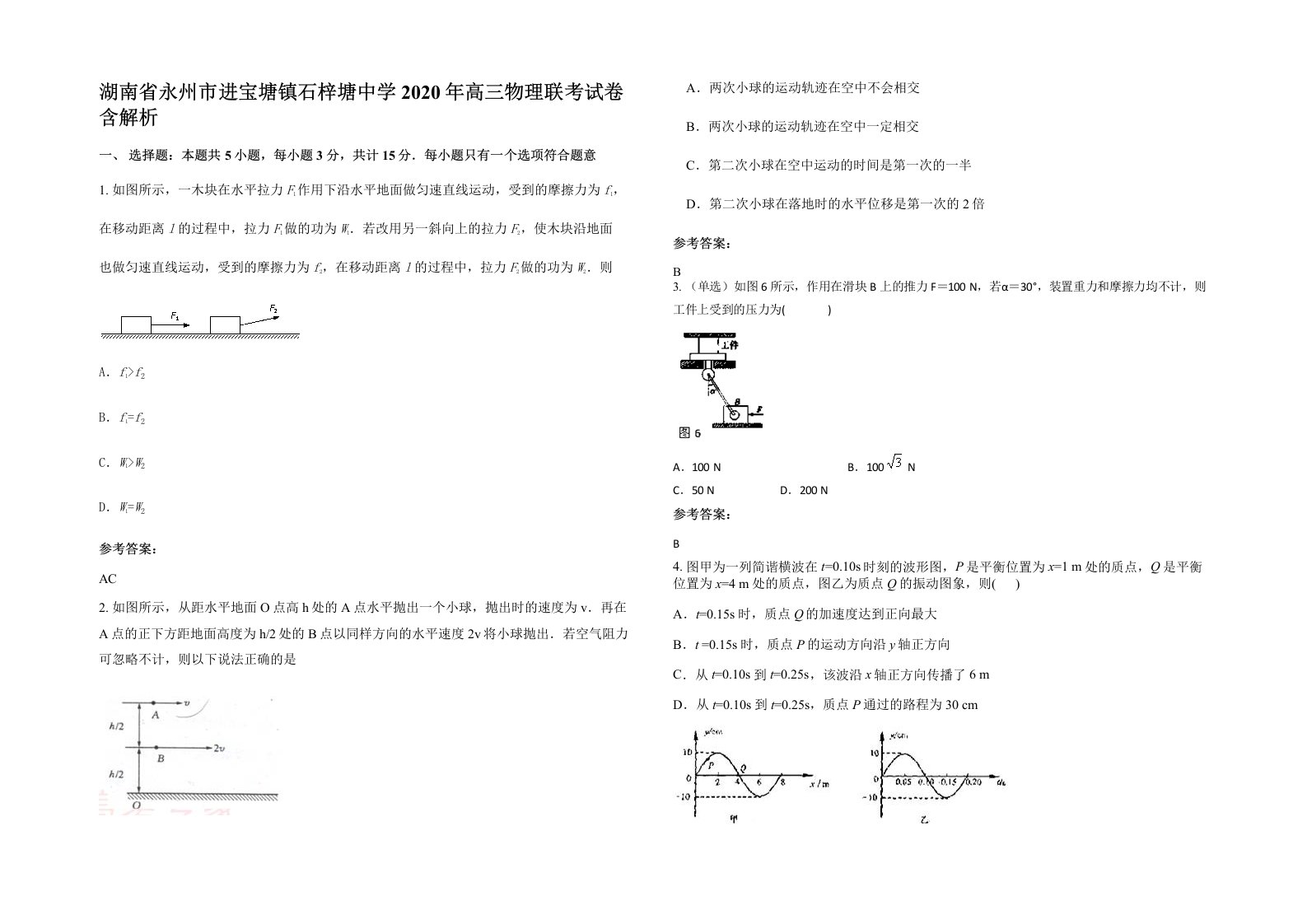 湖南省永州市进宝塘镇石梓塘中学2020年高三物理联考试卷含解析