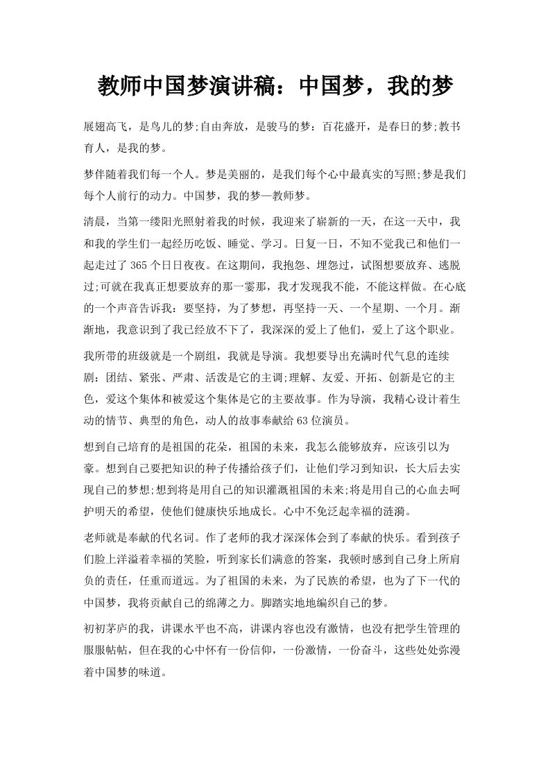 教师中国梦演讲稿中国梦我的梦