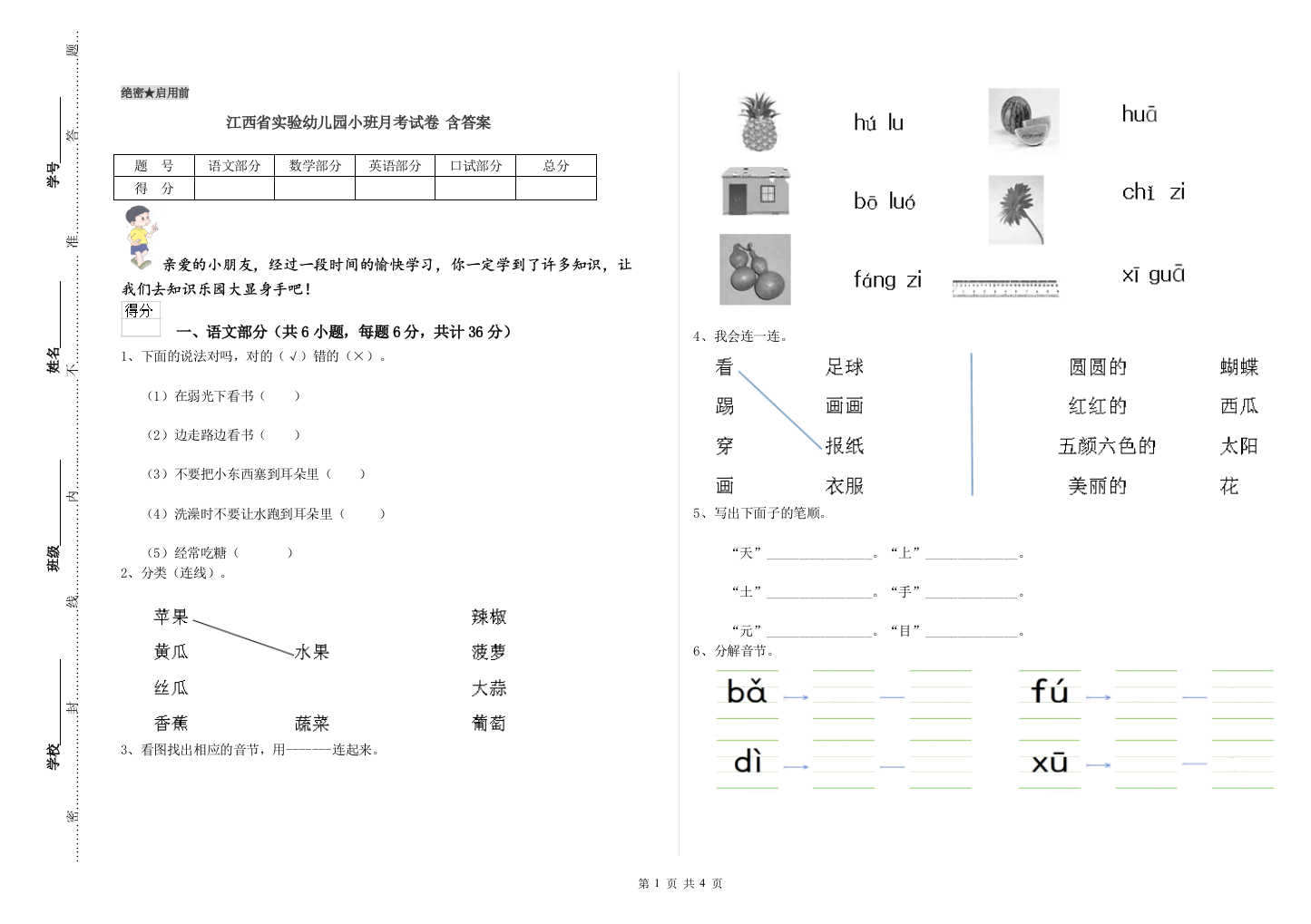 江西省实验幼儿园小班月考试卷-含答案