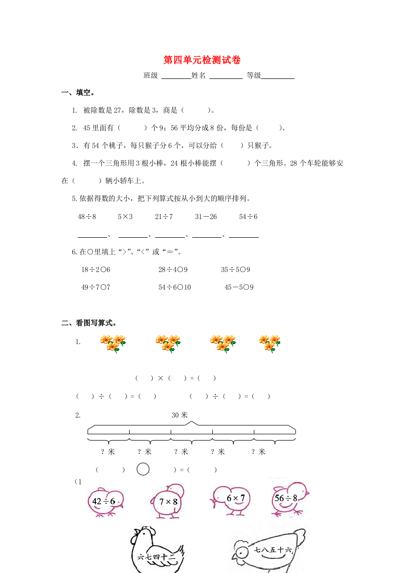 2021年二年级数学下册