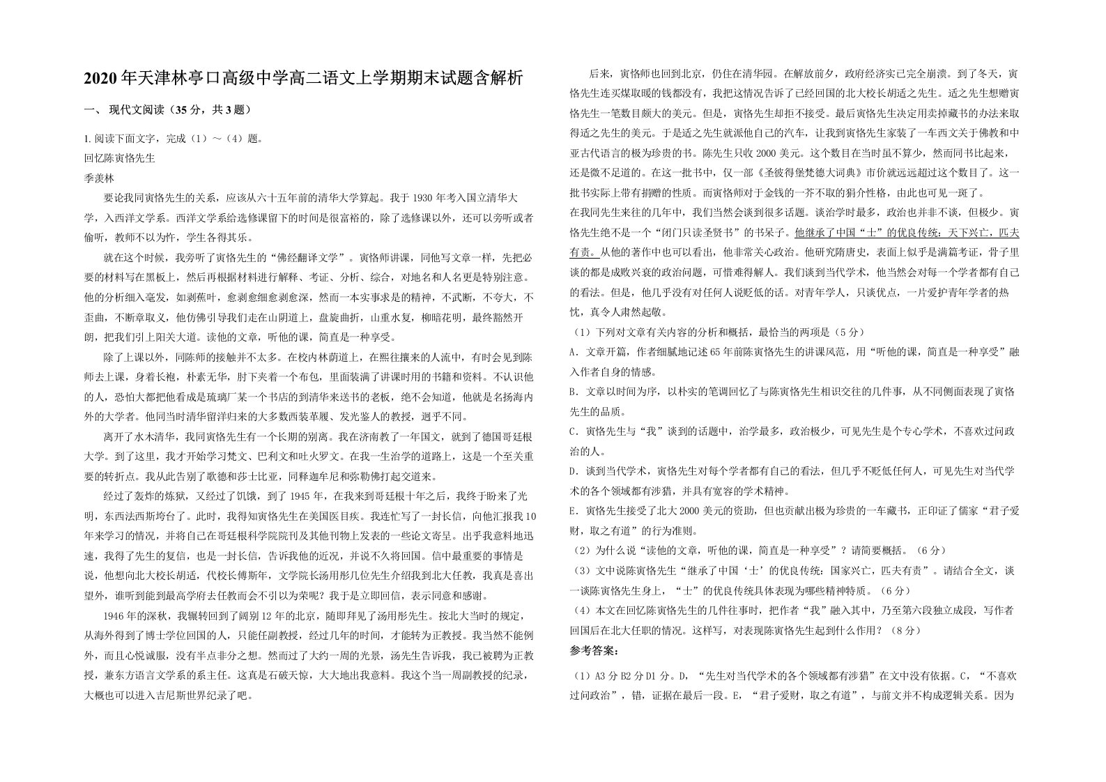 2020年天津林亭口高级中学高二语文上学期期末试题含解析