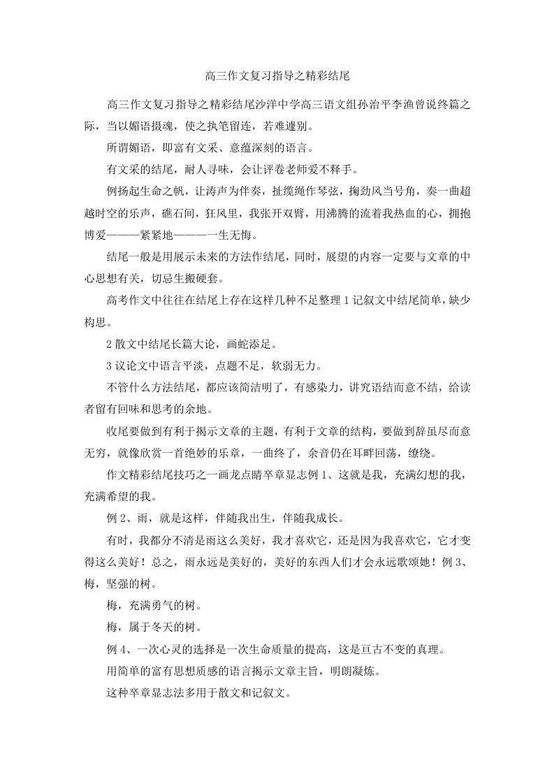 高三作文复习指导之精彩结尾