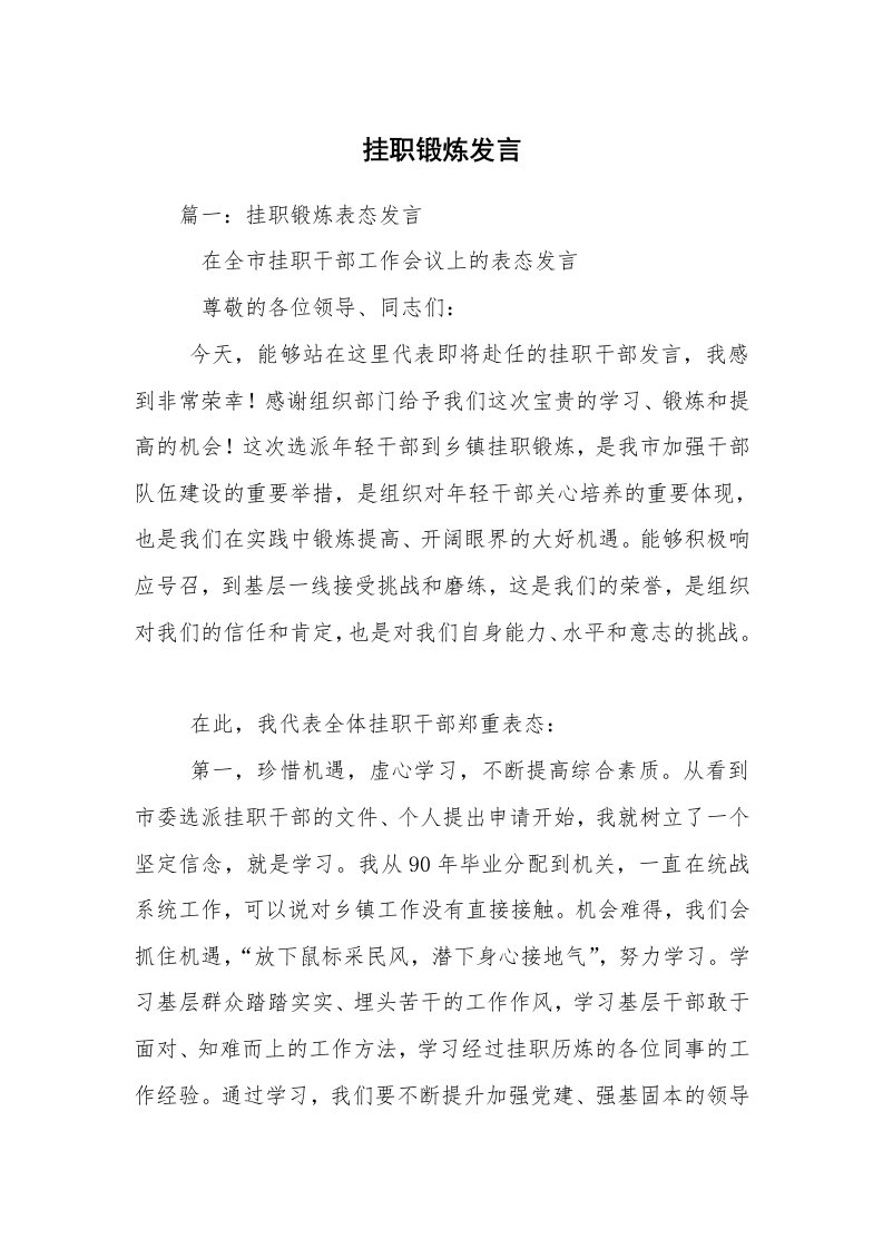 挂职锻炼发言